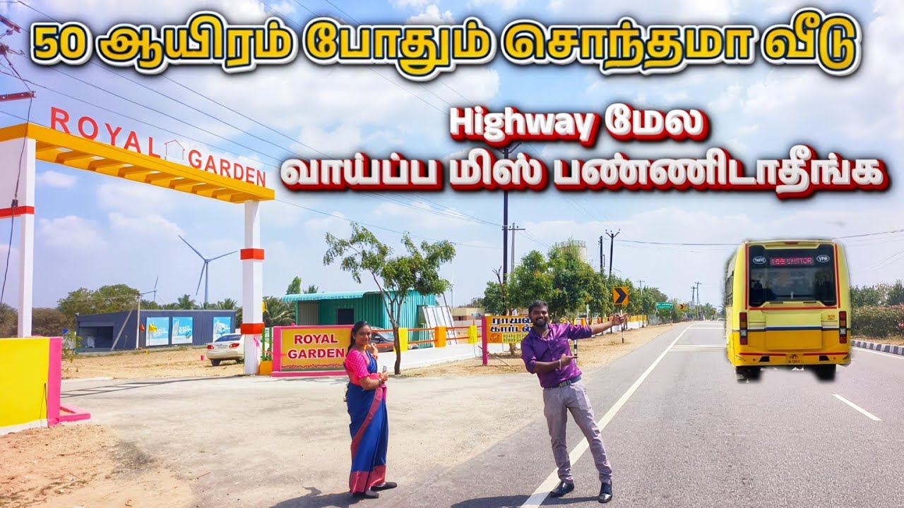 🤯50 ஆயிரம் போதும் 🏡சொந்தமா 2 BHK வீடு Highway மேல
