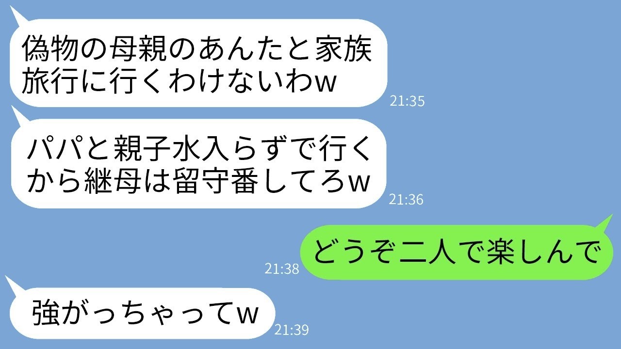 「継母は偽物」侮辱して二人だけで家族旅行へ…浮かれ帰宅の親子が真実を知った瞬間