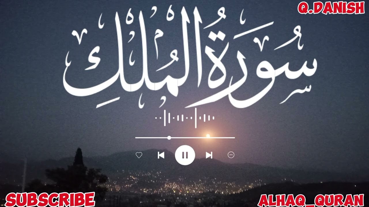Surah Al-Mulk (سورة الملك) | Listen Before Sleep for Allah’s Protection & Peace | EPI 039