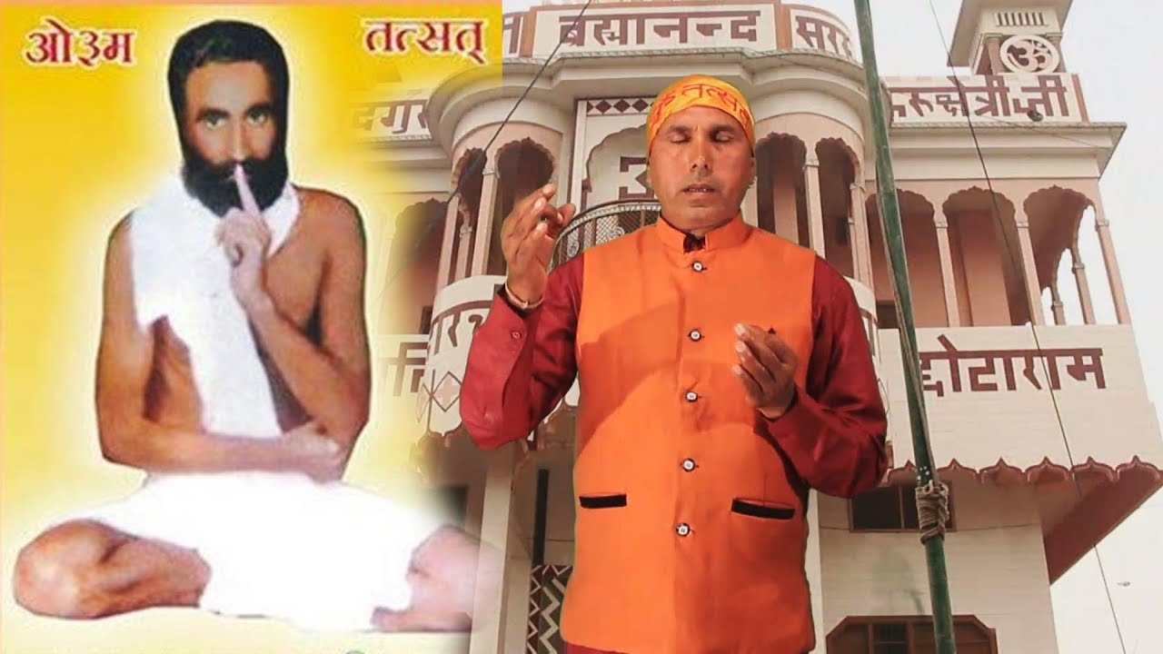 जगत गुरु ब्रह्मानन्द जी का बड़ा ही प्यारा भजन | Ramdyal Sharma Sirsal | Latest Bhajan