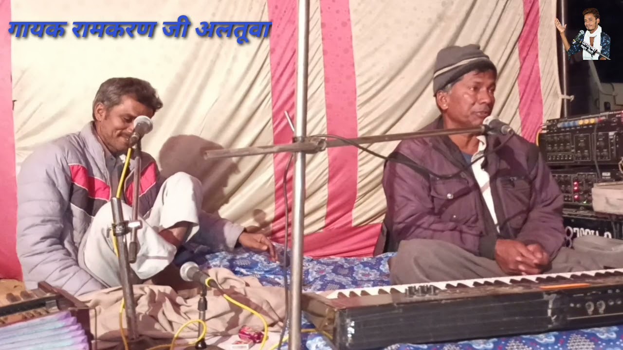 गायक रामकरण जी अलतूवा बाबा रामदेव जी हरजस बहुत ही प्यारा रघुनाथपुरा  लाइव