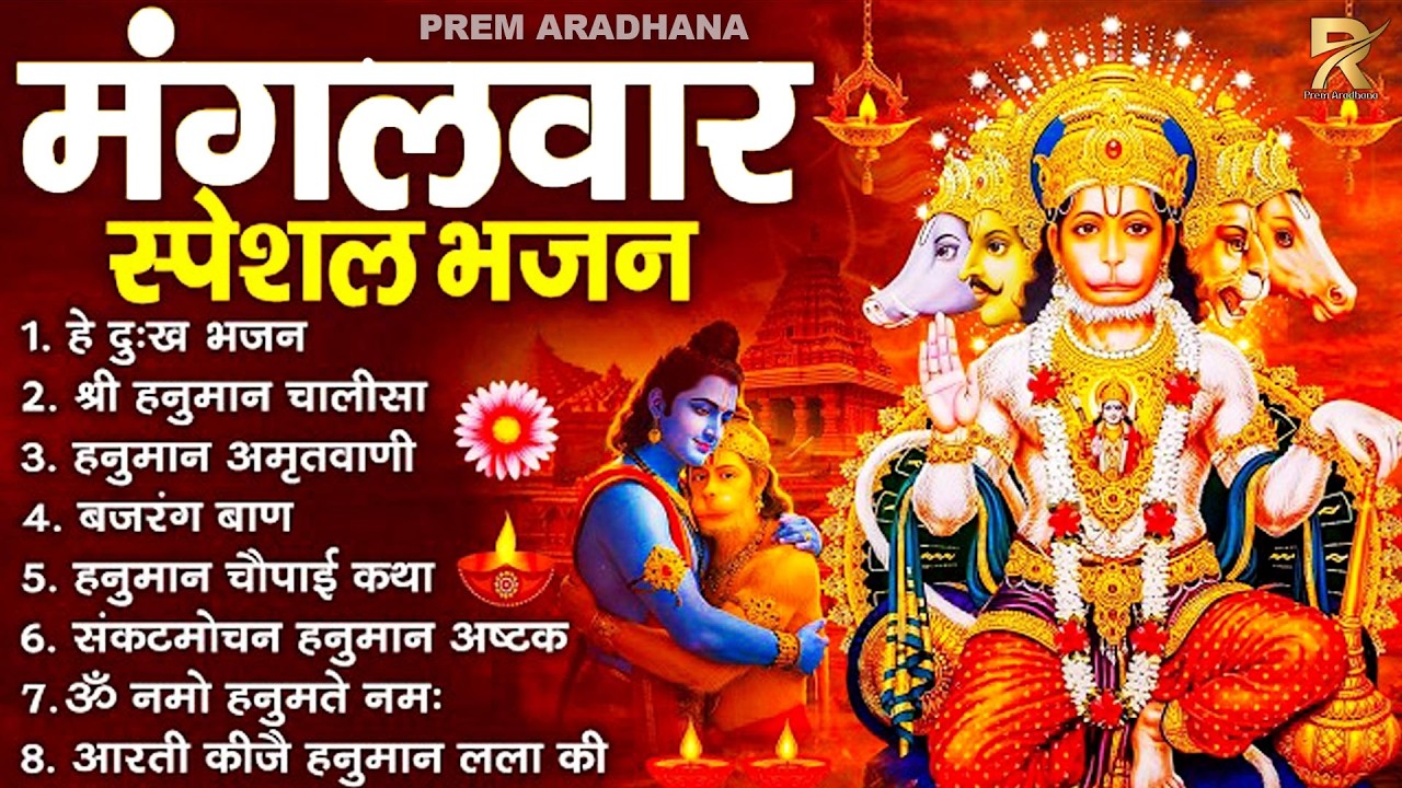 हनुमान जी के सुपरहिट भजन | Hanuman Bhajan l Balaji Bhajan 2026 | New Superhit Hanuman Ji Bhajan 2026