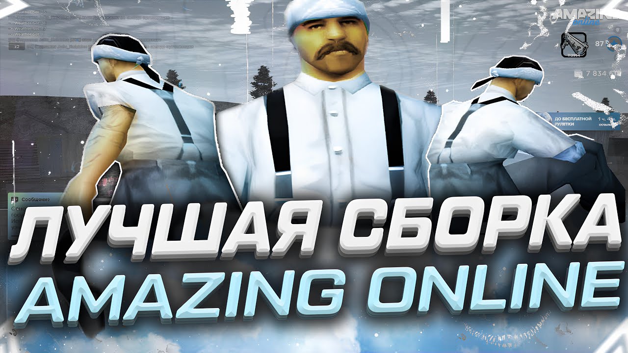 НОВАЯ КРАСИВАЯ и ЛУЧШАЯ СБОРКА с ОБНОВЛЕНИЕМ СТАЛКЕРА 2.0 на AMAZING ONLINE в GTA CR:MP [FIX 09.07]