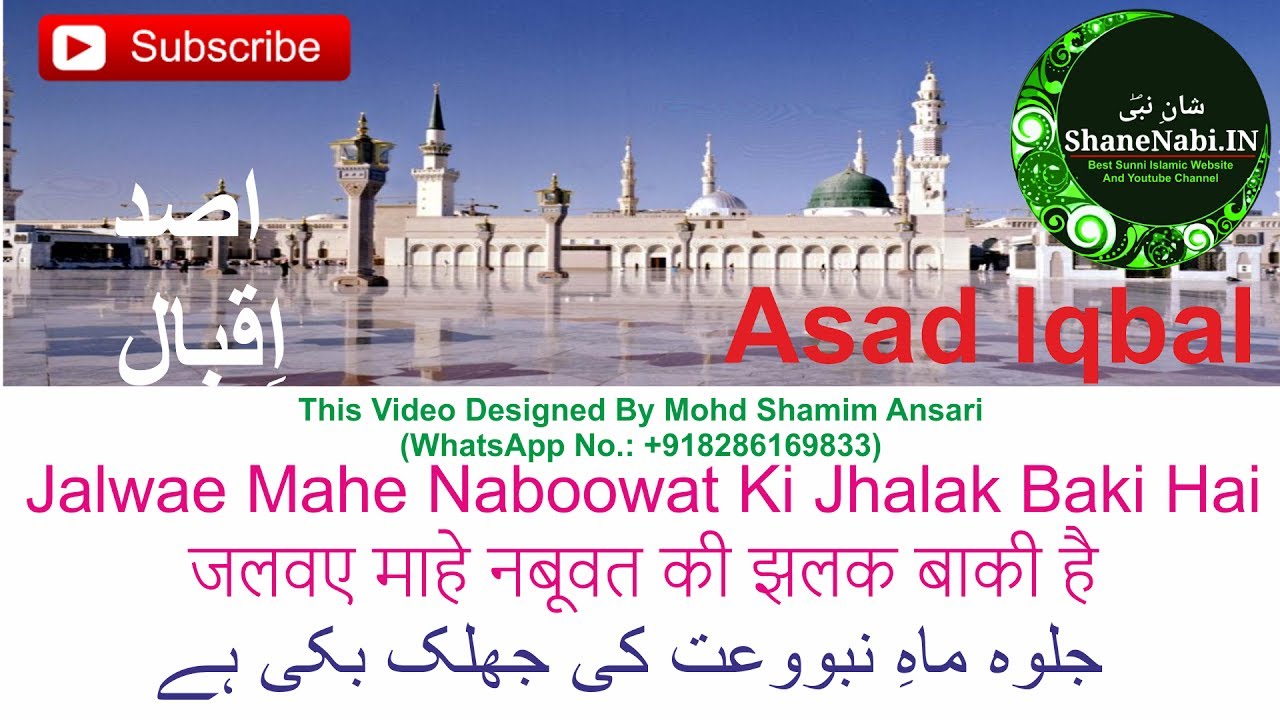 Asad Iqbal New Naat 2017 | Jalwae Mahe Naboowat Ki Jhalak Baki Hai | Asad Iqbal Kalkattawi New Naat