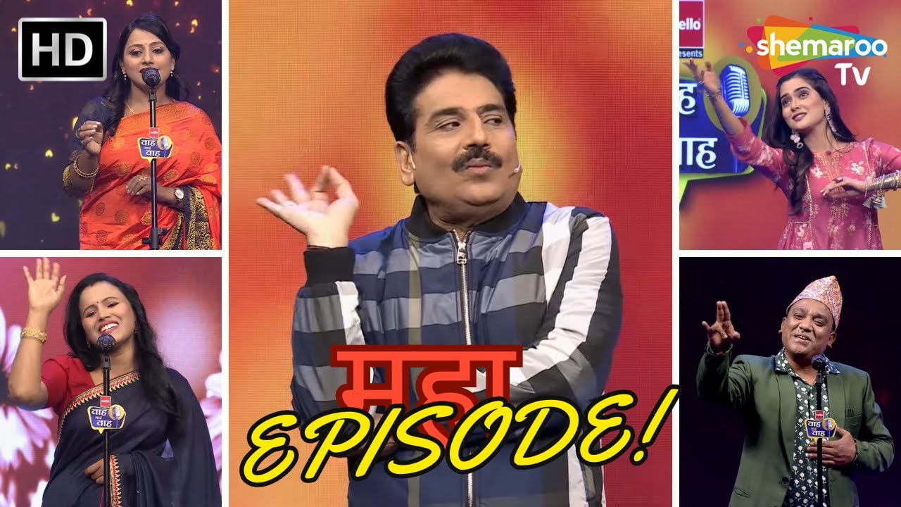 Dhamaakedaar Episode Of Waah Bhai Waah | Hasya Kavi Sammelan | Hasi Ke Chutkule | Non Stop Comedy