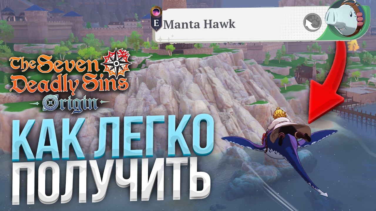 FLYING HAWK! How to get it FAST in The Seven Deadly Sins: Origin