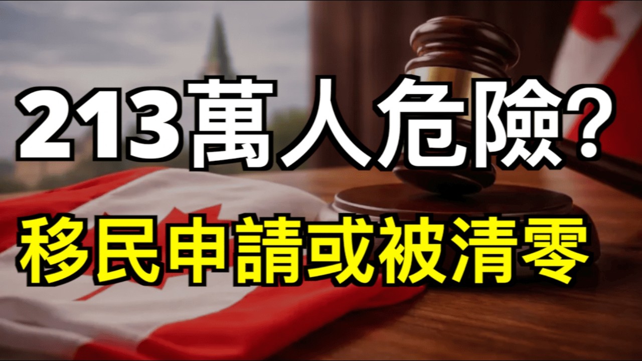 重磅｜加拿大新法案即將生效！213萬移民申請或被“一刀切”取消？視頻瘋傳：沃爾瑪印度保安與女子衝突 扇耳光畫面曝光；爆！特魯多$426萬購入近5千尺獨立屋（《港灣播報》20260212-2 JJJ）