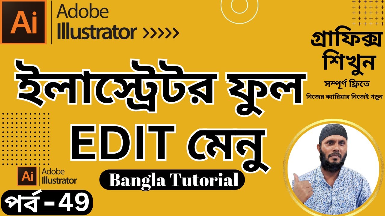 ইলাস্ট্রেটর ফুল Edit মেনু  টিউটোরিয়াল । Adobe Illustrator Edit Menu । Adobe Illustrator Tutorial