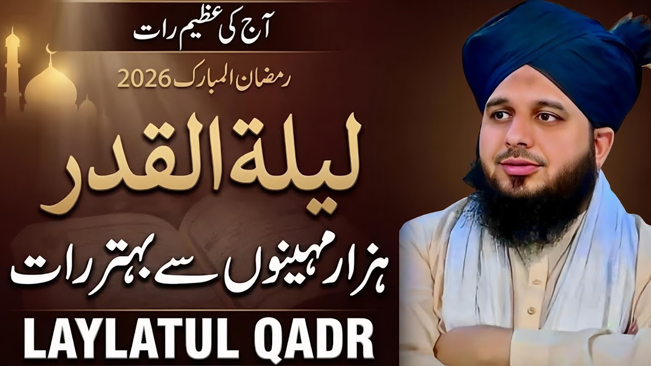 Lailatul Qadar Ki Raat Aaj Ki Raat Zaya Mat Karein 🥺 | Ramadan bayan | Peer Ajmal Raza || Part 66