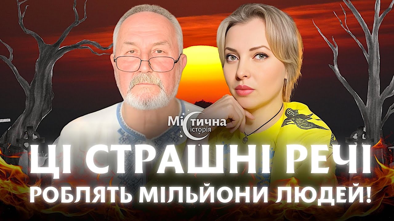 Навіть не думайте таке робити! Мільйони людей практикують ці страшні речі! Характерник ХОРС