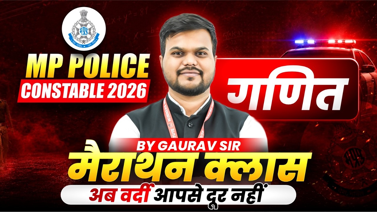 MP पुलिस कॉन्स्टेबल 2026 | MP Police Constable 2026 | Maths Marathon Class | By Gaurav Sir