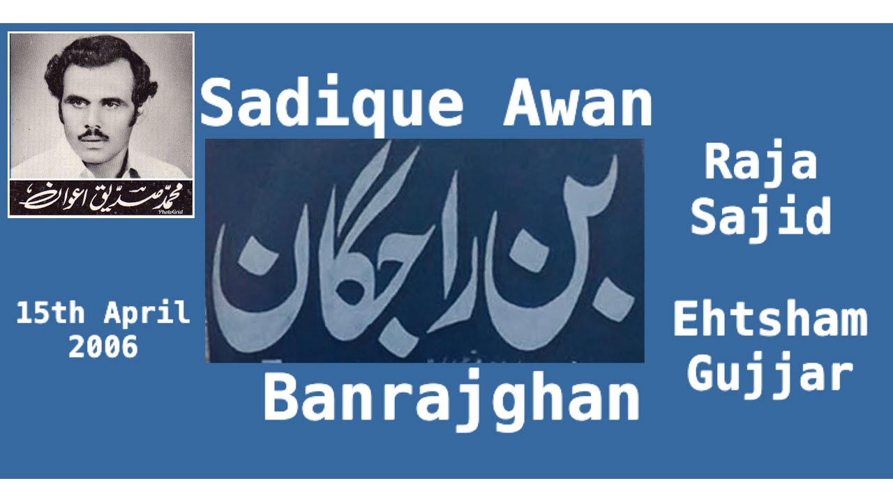 Sadique Awan, Ehtsham Gujjar & Raja Sajid