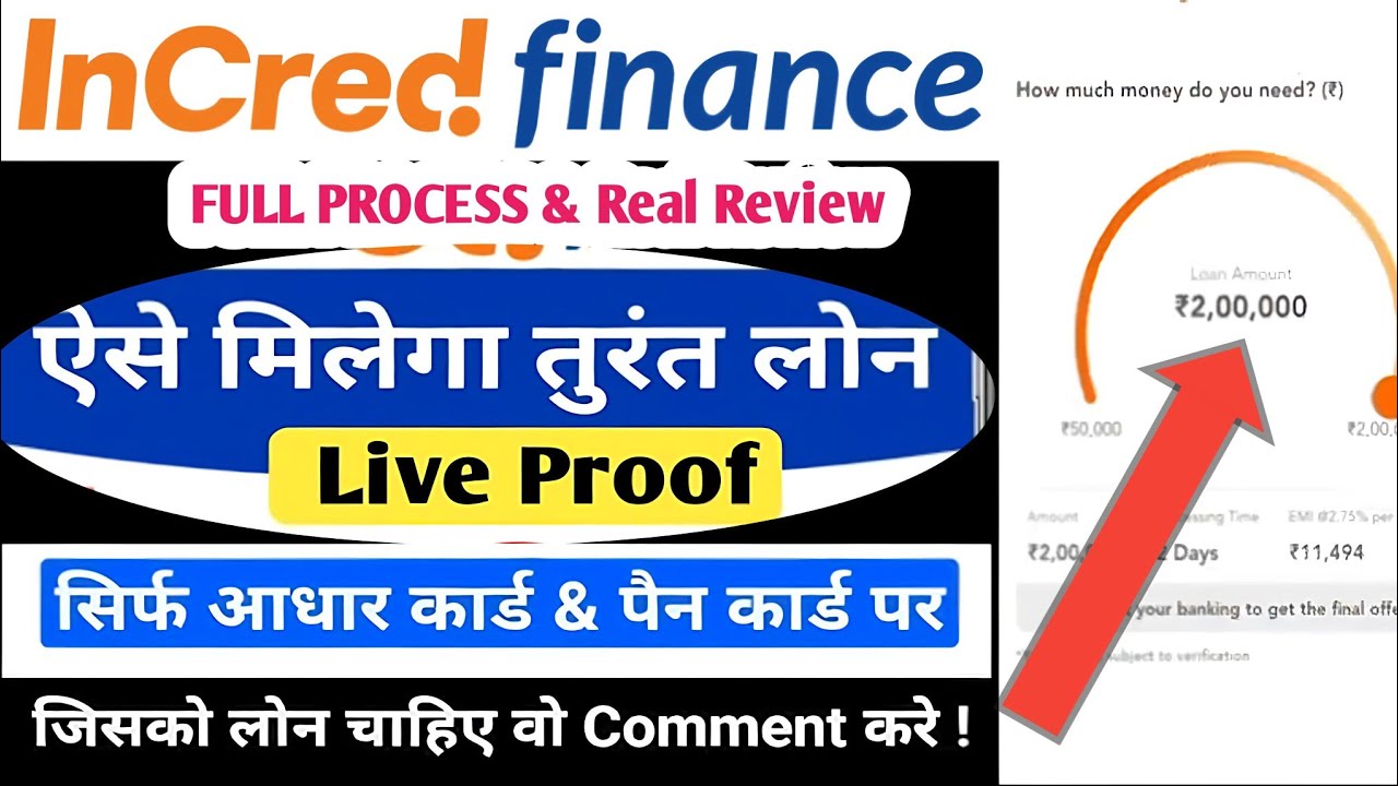 Incred Finance Personal Loan सिर्फ 5 मिनट में | Incred Finance Personal Loan Apply Kaise Kare