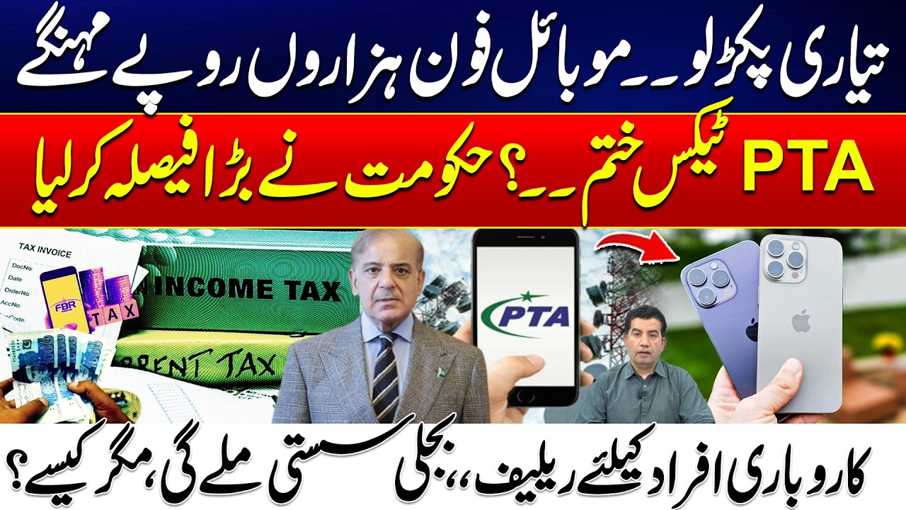 Mobile Prices Up, PTA Tax Update & Business Man Gets Cheaper Electricity? | Mian Tahir Explained