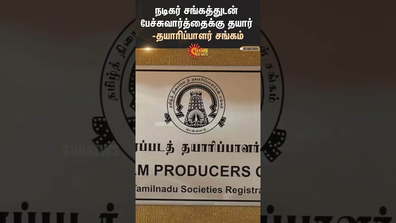 Tamil Film Producers Council | Kollywood | Nadigar Sangam | Karthi | Vishal | Sun News