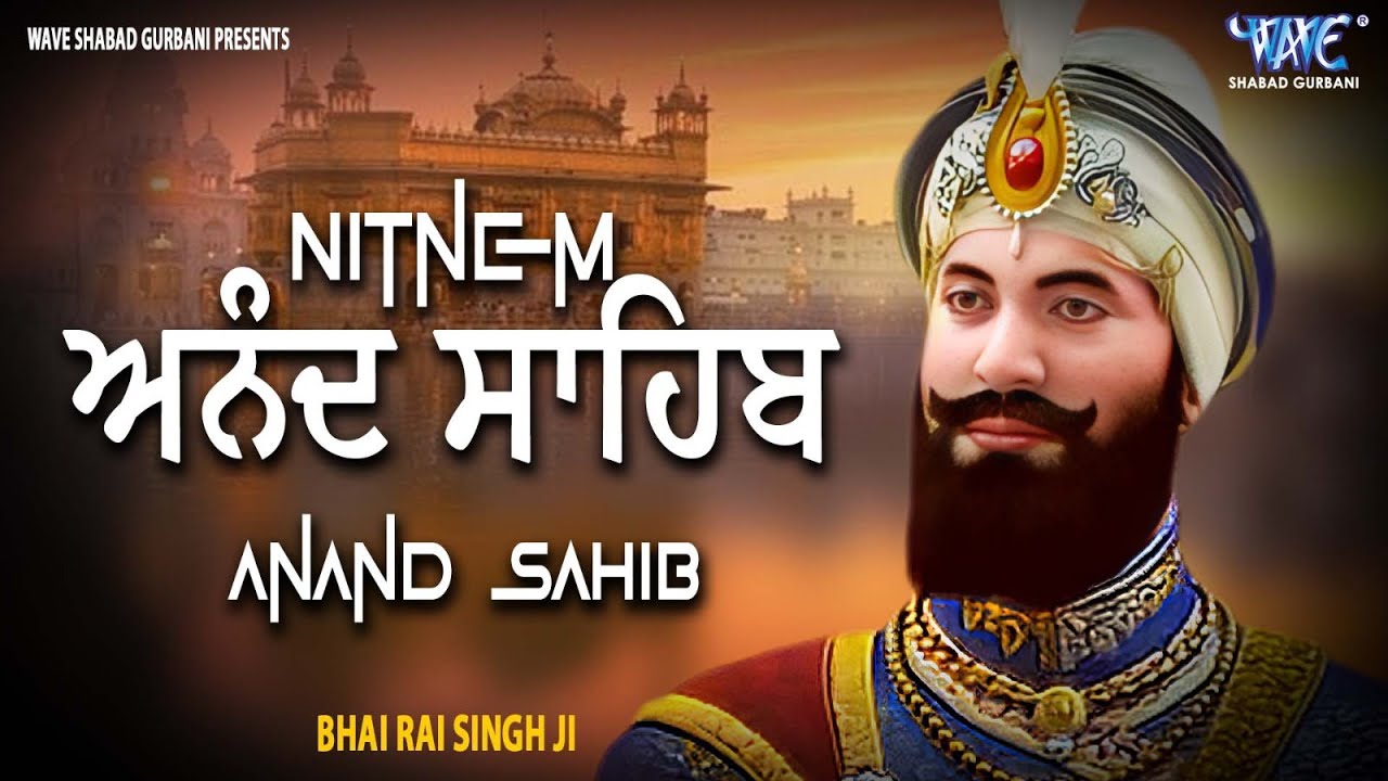 Anand Sahib - ਆਨੰਦ ਸਾਹਿਬ | Daily Morning Prayer | Nitnem | Bhai Rai Singh #gurbani #wmk