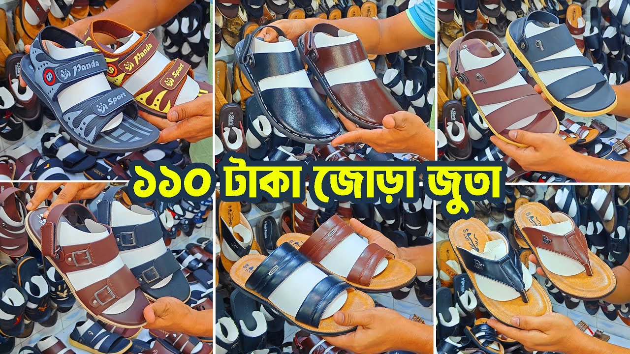 মাত্র ১১০ টাকায় জুতা | জুতা পাইকারি মার্কেট | shoes wholesale market dhaka