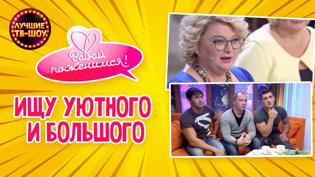 ХИТ - ПАРАД СТРЕКОЗЛОВ | ДАВАЙ ПОЖЕНИМСЯ | ЛУЧШИЕ ТВ-ШОУ