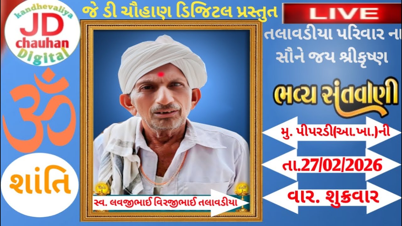 લાઇવ સંતવાણી ગામ પીપરડી તા વિંછીયા જી રાજકોટ