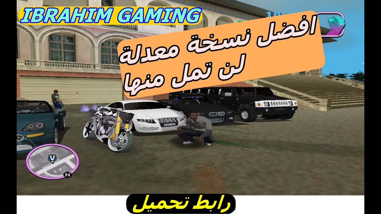 gta vice city افضل نسخة معدلة ل كمبيوتر لن تمل منها gta vice city mod pc