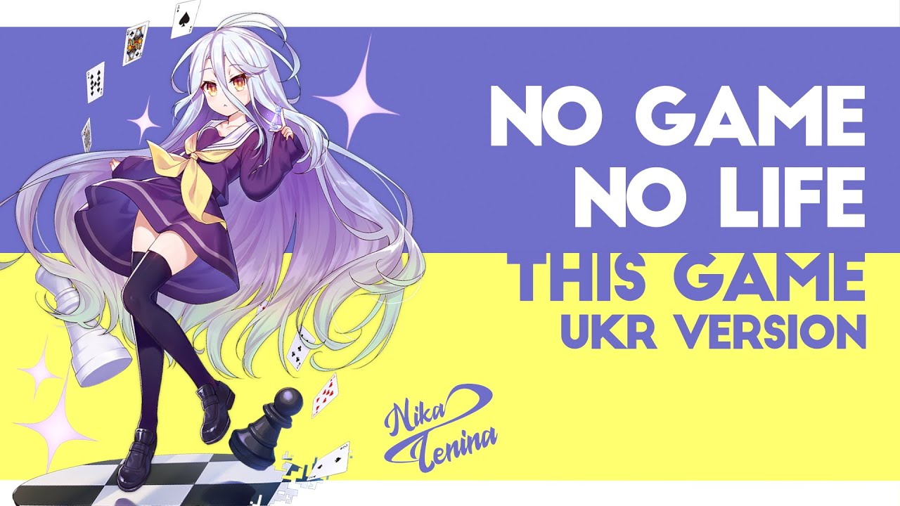 [UKR] No Game No Life『This Game』by Nika Lenina