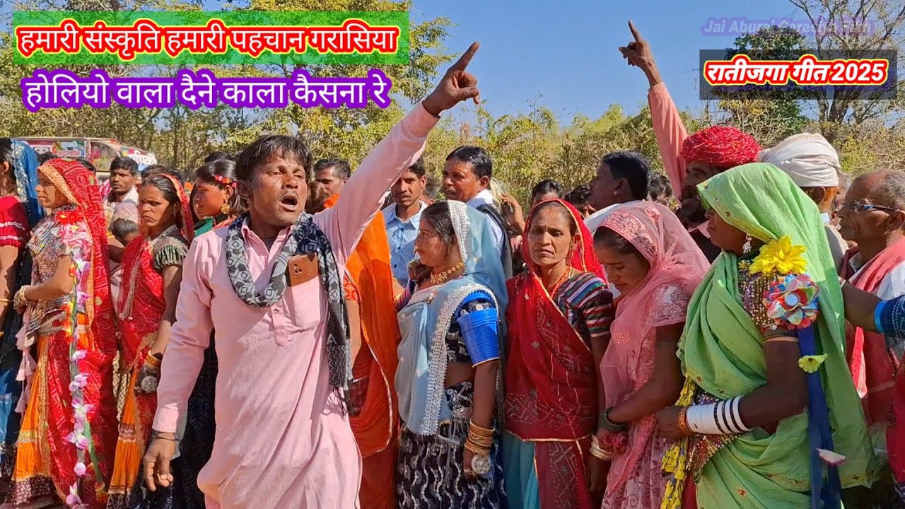 ||होलियो वाला दैन रे.. काला कैसना रे..||#गरासिया आदिवासी #रातीजगा गीत 2025//#garasiyageet//#Ratijaga