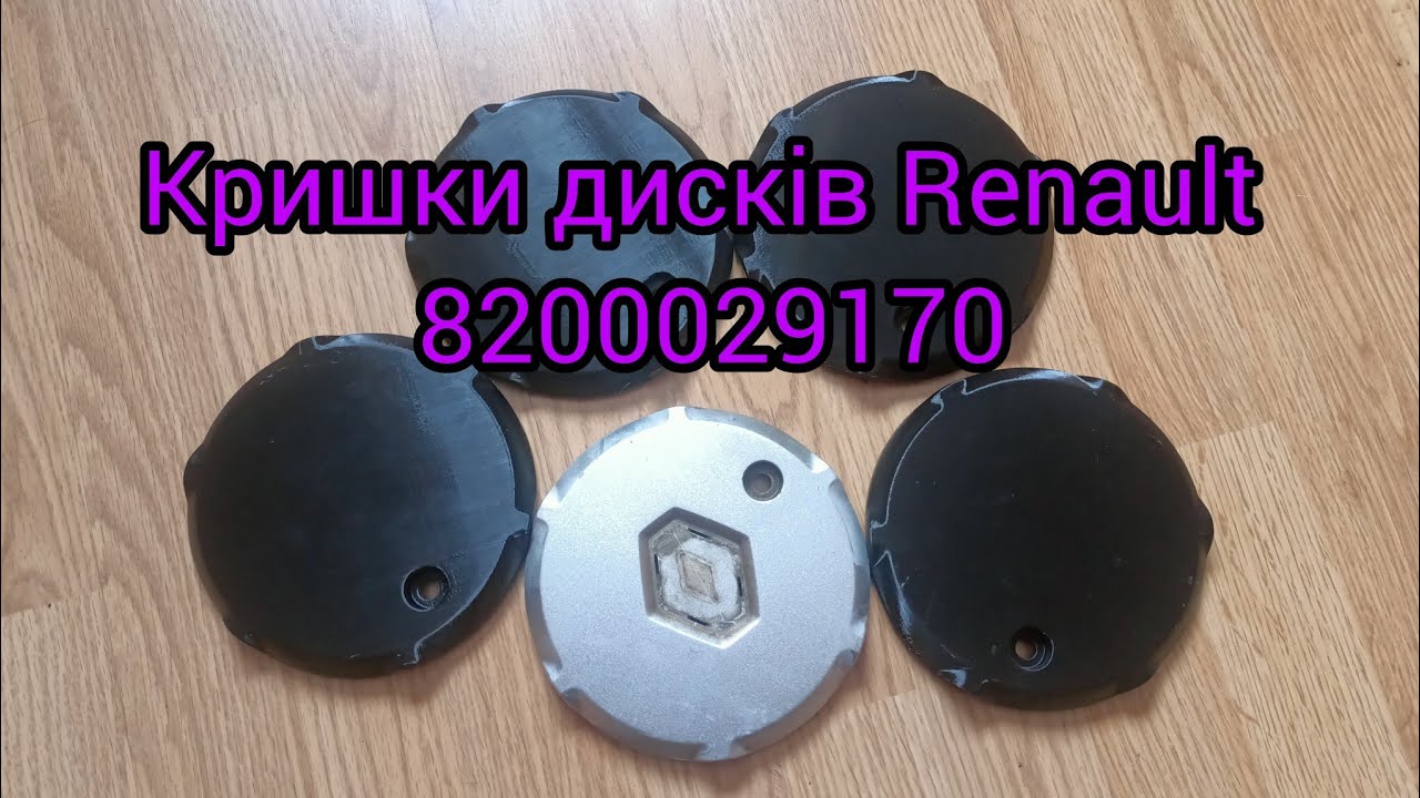 Кришки дисків Renault #8200029170