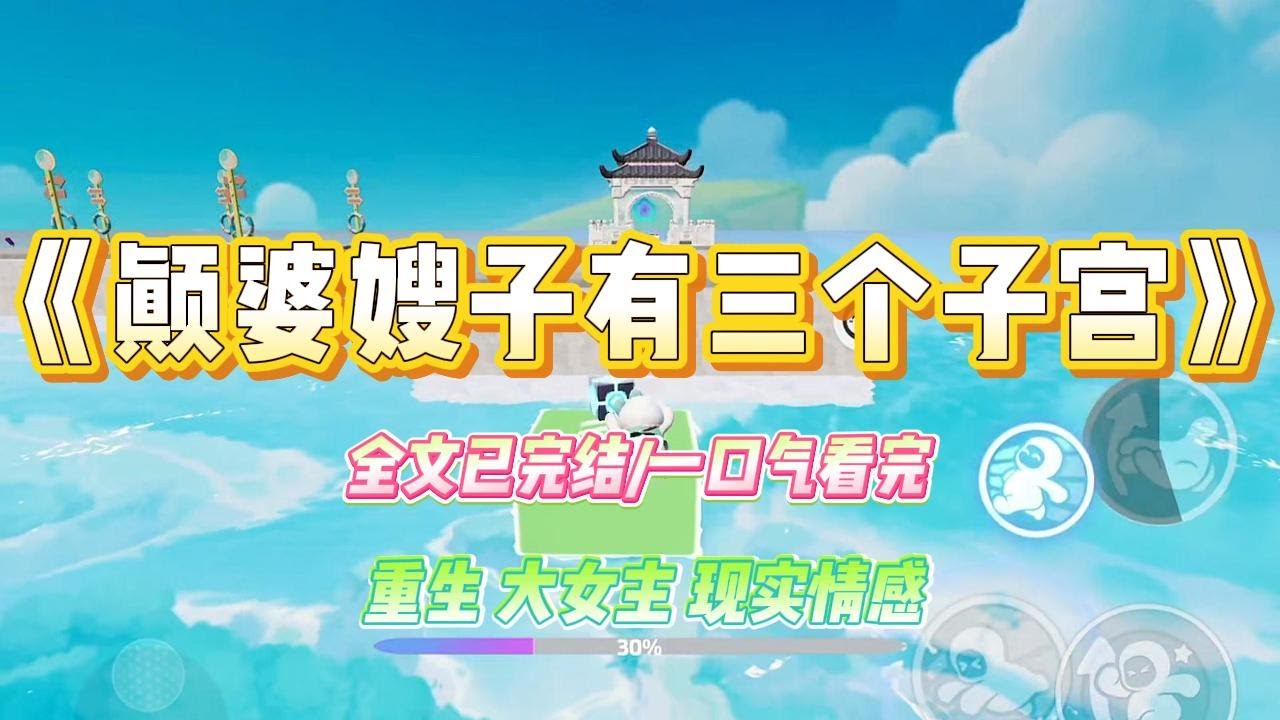 《颠婆嫂子有三个子宫》我嫂子查出有三个子宫，全家喜出望外。我妈更是开心的合不拢嘴：“三个子宫？正好一口气给我生三个大胖孙子。#小说 #故事 #爽文 #大女主 #重生 #复仇 #现实情感 #家庭
