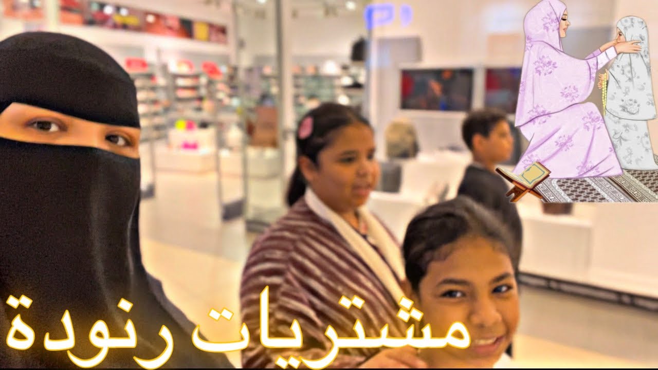 مشتريات ريناد وعزيزة وسعود من مينى سو ومفاجاة فى الفيديو قولو ايش هى المفاجاة