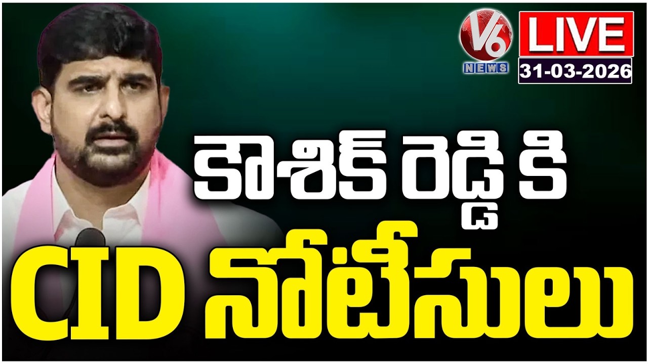 LIVE : CID Notices In BRS MLA Padi Kaushik Reddy | V6 News