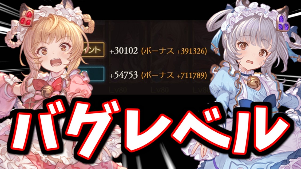 【過去一？】外伝の経験値が美味すぎる【グラブル】