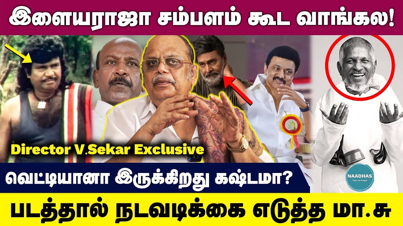 இளையராஜா சம்பளம் கூட வாங்கல! Director V.Sekar Breaking Interview | Stalin | Goundamani | Rajini