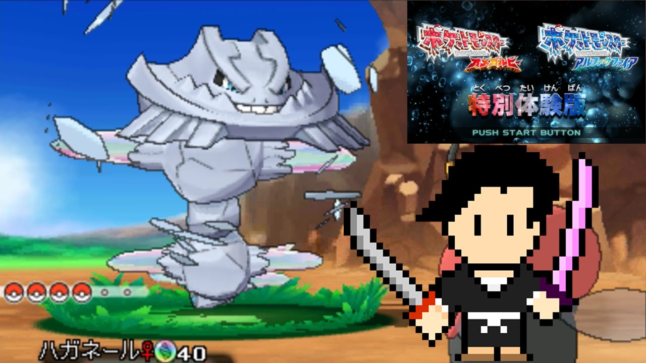 Pok&eacute;mon ORAS DEMO of Japan Mega Steelix & Sceptile & Swampert