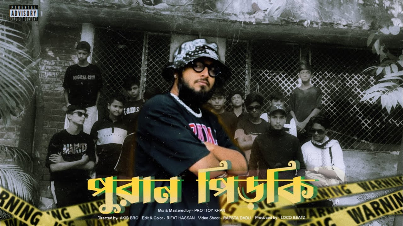 AKIB BRO - PURAN PEERKI [পুরান পিড়কি] (OFFICIAL MUSIC VIDEO)