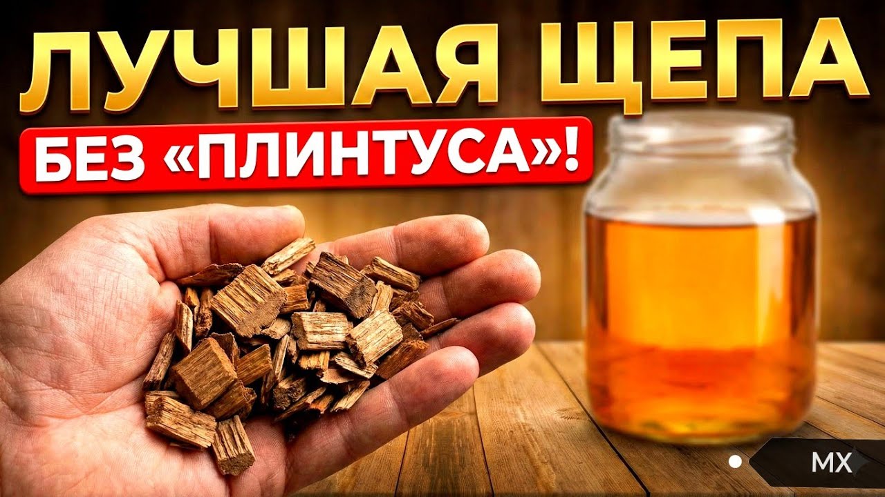 Правильная дубовая щепа с Авито: Не нужно варить и вымачивать!
