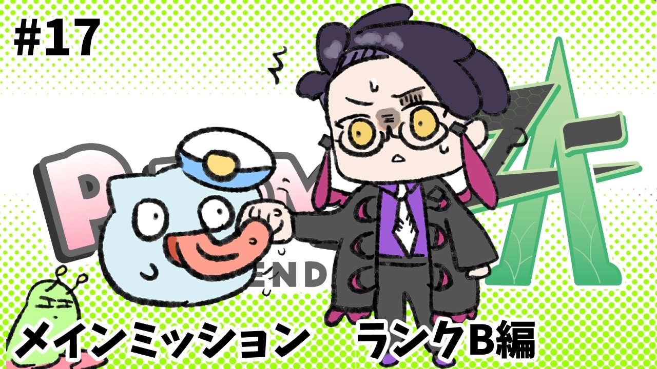 【ポケモンZA】#17 カラスバさん、ランクBメインミッション進めるよ！【藻瑠もるい / 新人VTuber】