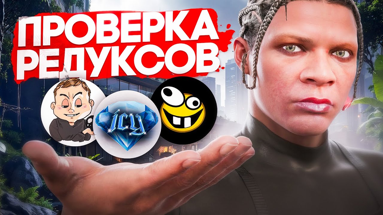 ПРОВЕРИЛ РЕДУКСЫ ПОПУЛЯРНЫХ МЕДИА MAJESTIC RP / REDUX GTA 5 RP