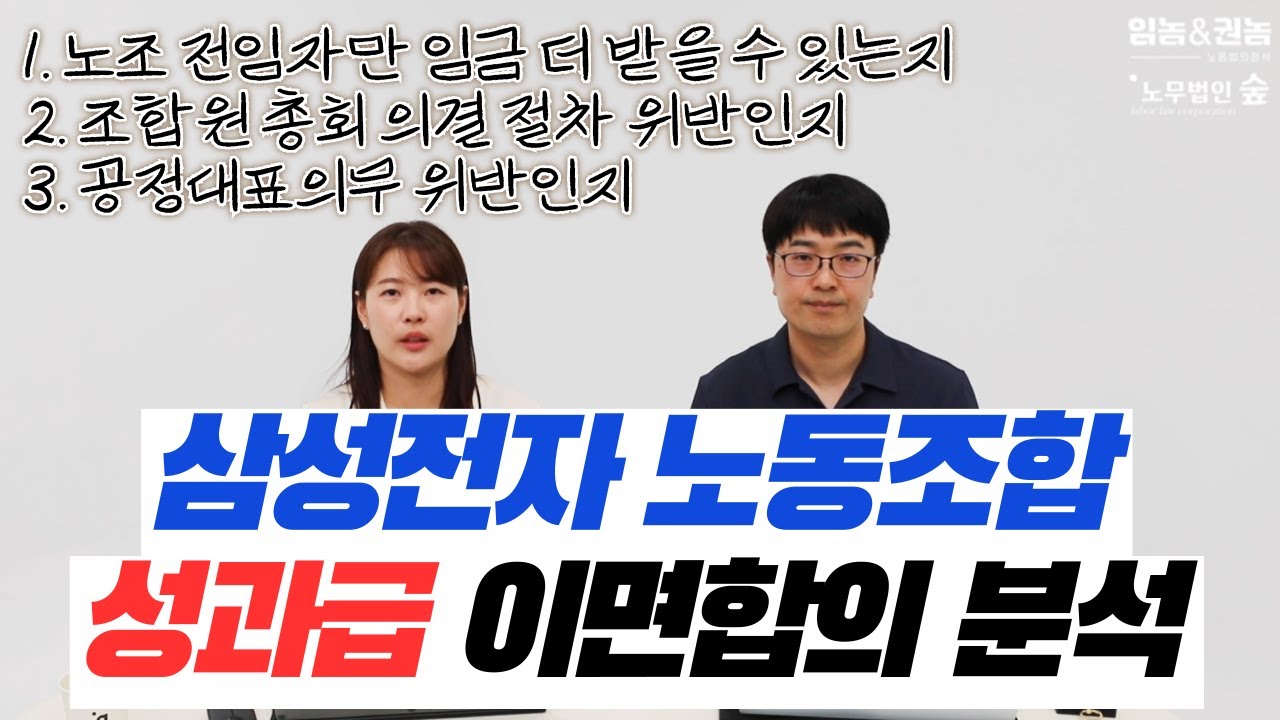 삼성전자 노조 조합원 7천명은 왜 탈퇴를 했을까?