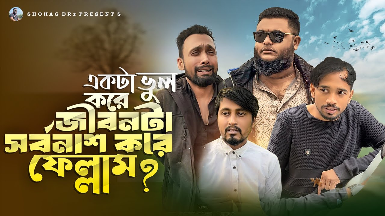 এদের প্রতারণার শেষ কবে ? ভিডিওটি শেয়ার করে সবাইকে সচেতন হওয়ার সুযোগ করে দিন।
