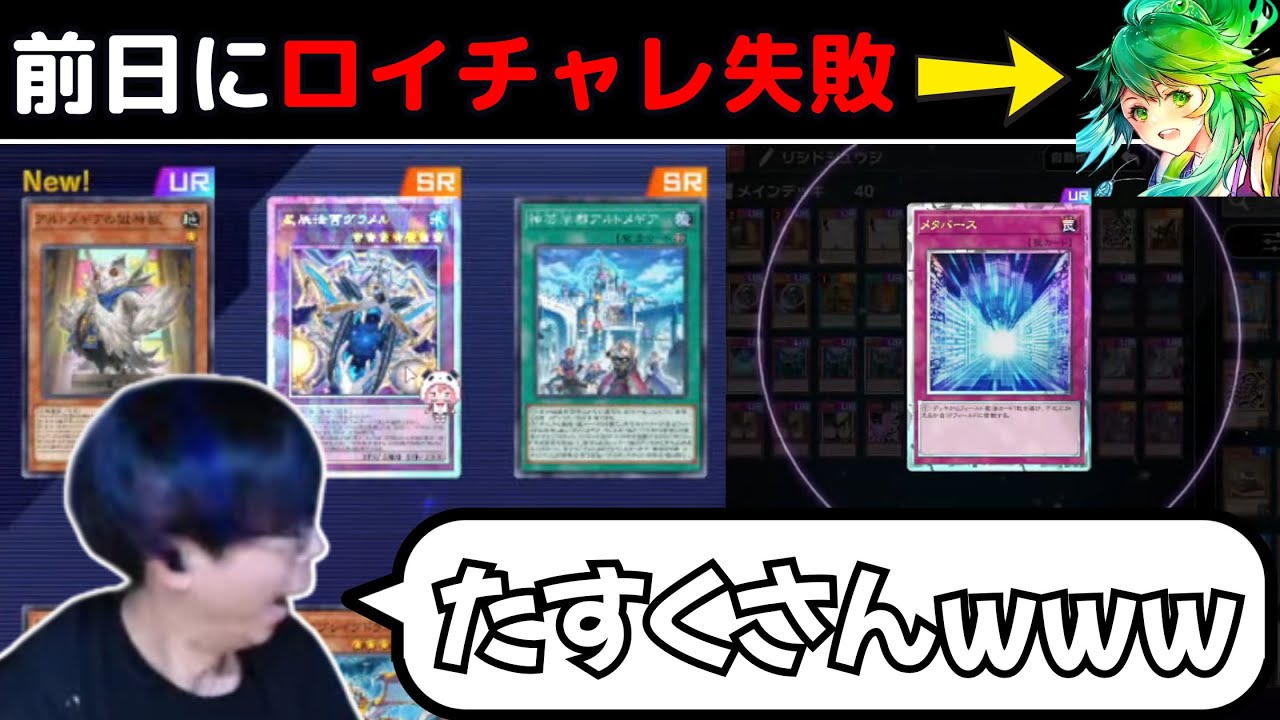 【遊戯王】予想外のロイヤル大放出でたすく氏への笑いが止まらないmagu6o【マスターデュエル/切り抜き/まぐろ】