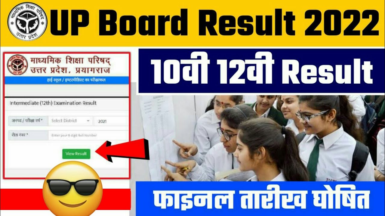 How To Check Up Board Result 2022 | Up Board Result 2022 Kab Aayega | up board result 202.....