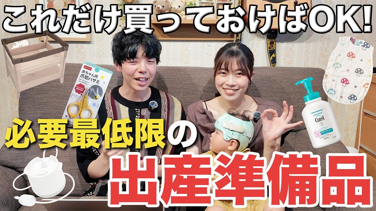 【産後だから言える】必要最小限の出産準備品をご紹介します！