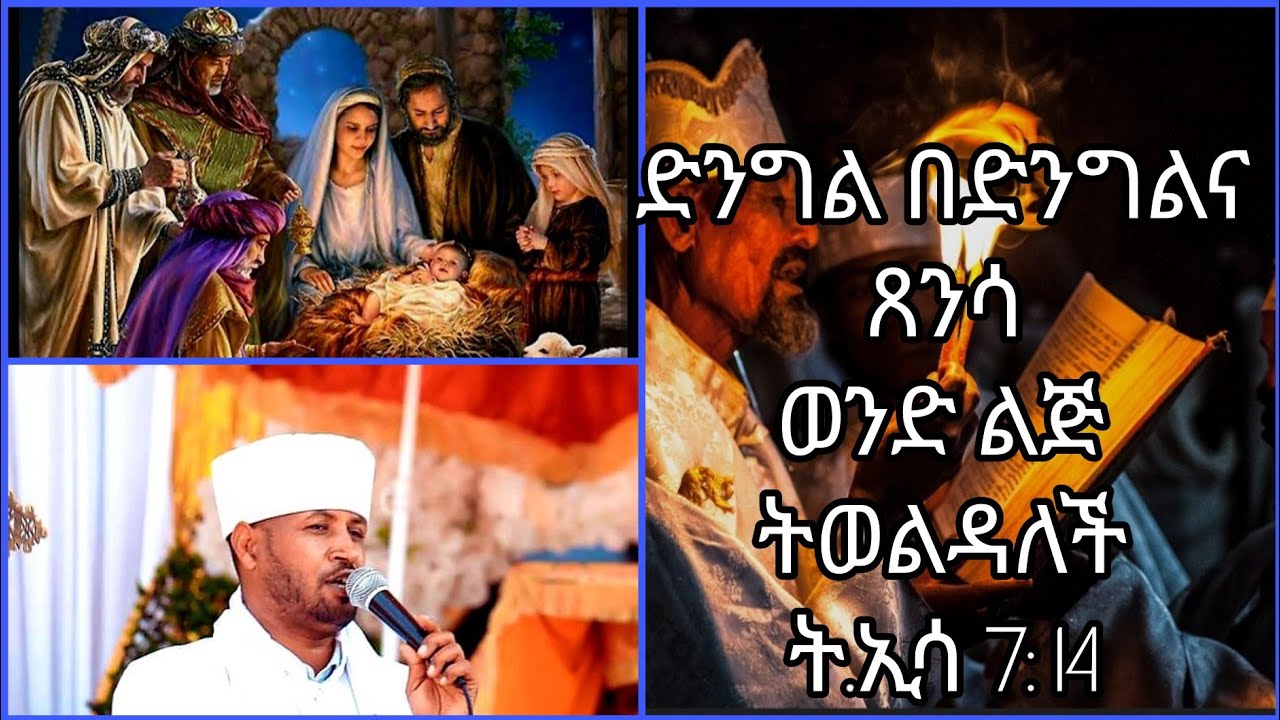 ቤተ ቅዱስ ላሊበላ ሚድያ  ክፍል 2