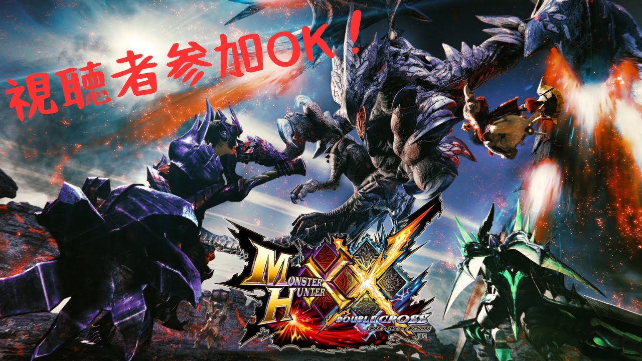「MHXX」参加歓迎 　今年もあとすこしですなー　やりたいクエスト貼りに来ていいよ(超特以外でｗ）