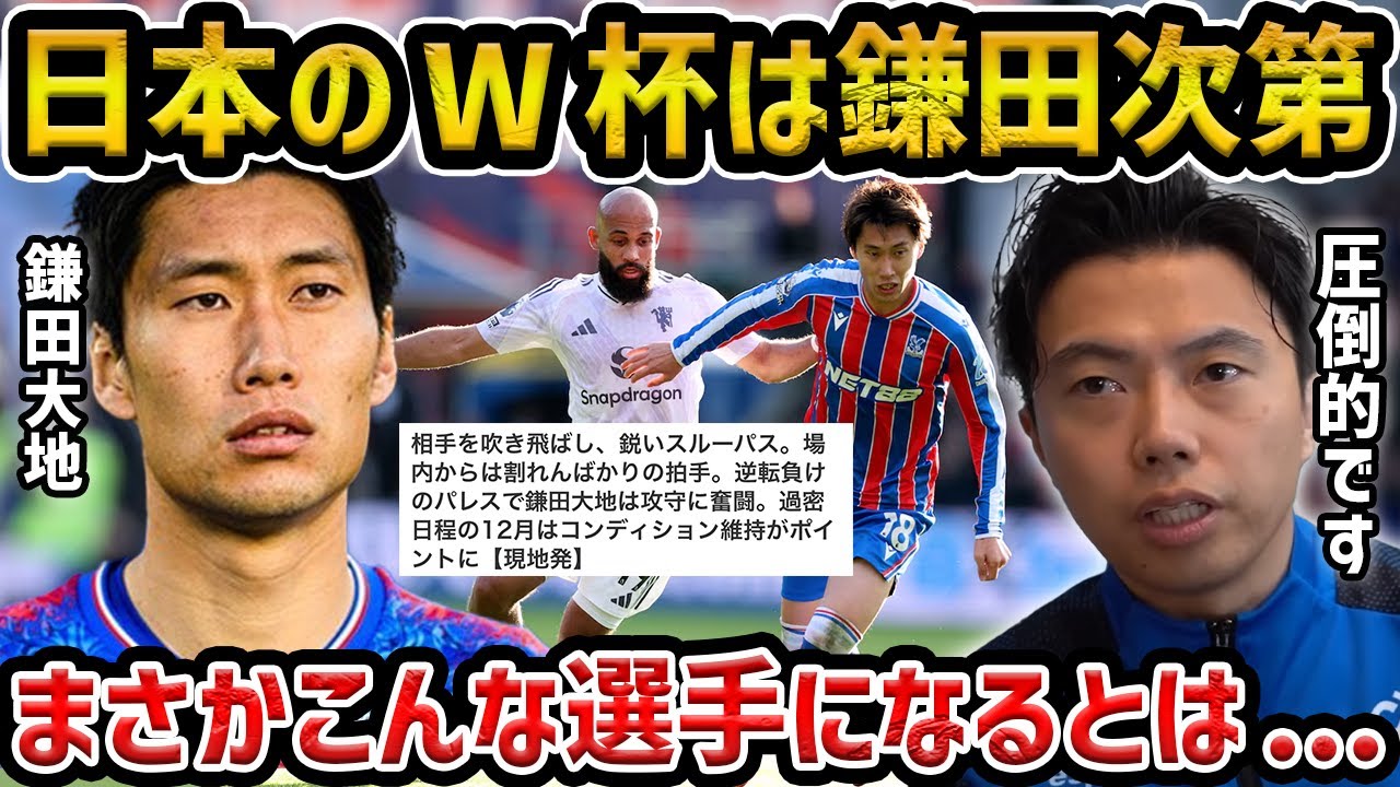 【レオザ】日本代表は鎌田大地が次第です/マンU戦でも活躍した鎌田大地が日本代表のW杯の運命を担っている理由【レオザ切り抜き】