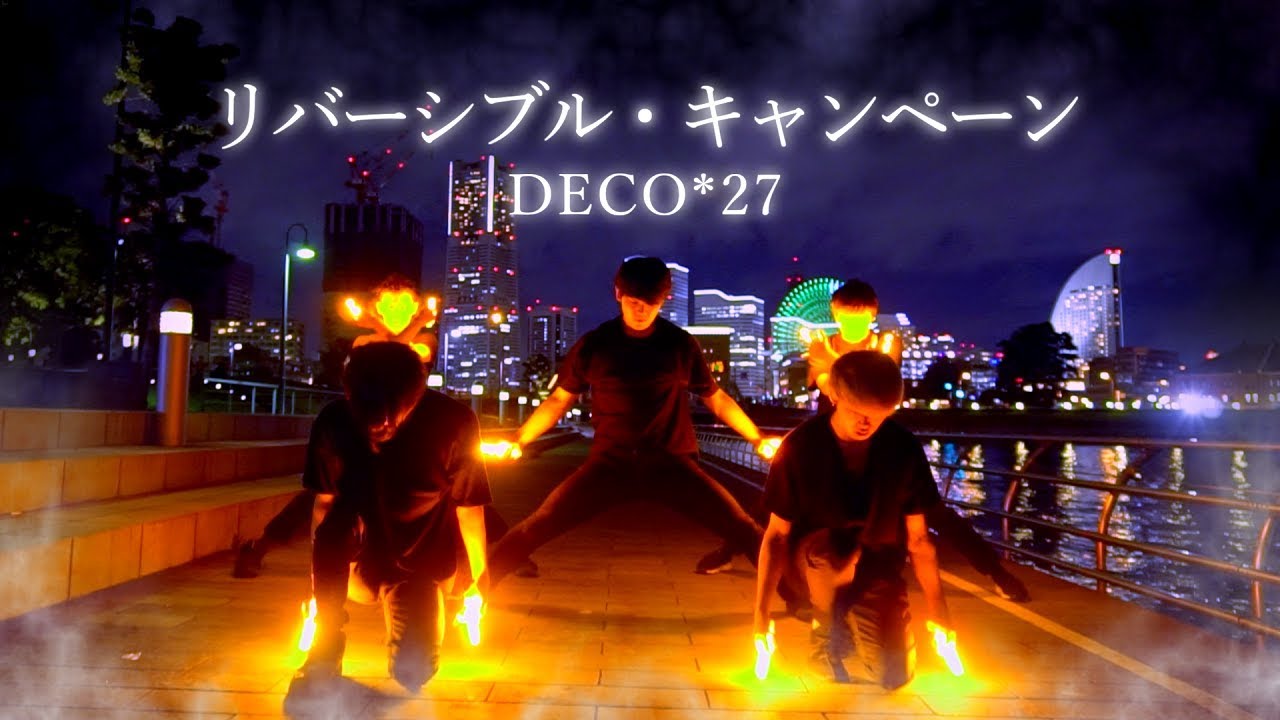 【ヲタ芸】リバーシブル・キャンペーン - DECO*27 - 【GinyuforcE /ギニュ～特戦隊】