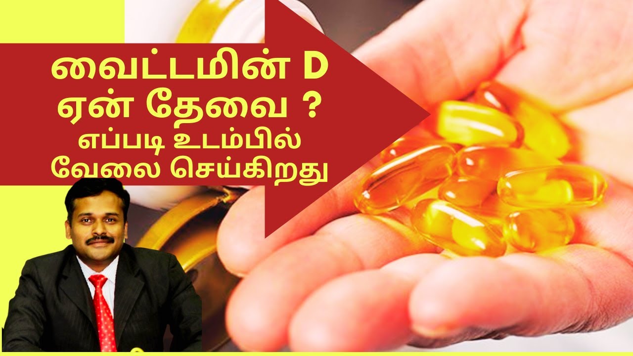 ஏன் கால்சியம் உணவு உதவாது? CALCIUM BONE STRENGTH...This Vitamin Can Be Your HERO | Dr. Karthikeyan