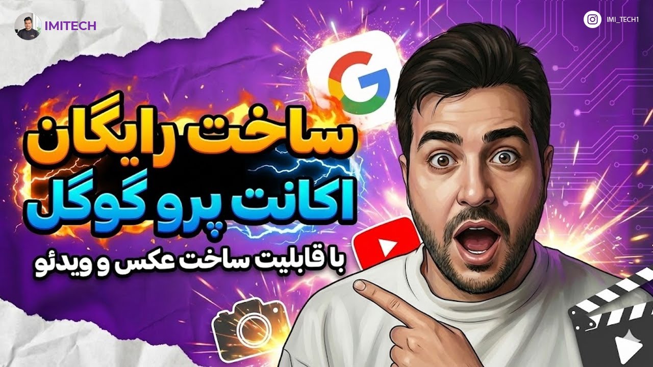 آموزش کامل دریافت اکانت 30 روزه رایگان Gemini Business (نانو بانانا پرو )