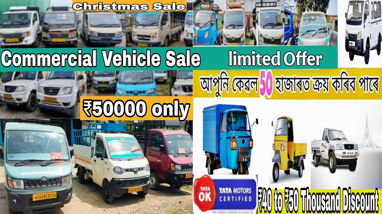 মাত্ৰ Starting 50 হাজাৰ টকাত | SECOND HAND COMMERCIAL VEHICLE IN GUWAHATI | Tata Ace || Xenon Yodha