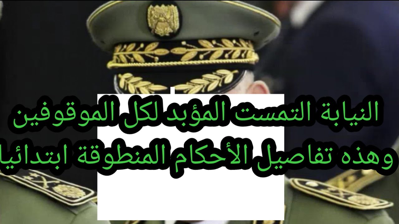 جنايات الدار البيضاء بالعاصمة: هذه تفاصيل محاكمة الجنرال المزيف بلهوشات